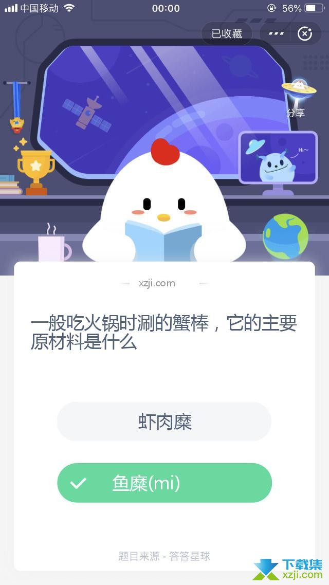 支付宝蚂蚁庄园小课堂 一般吃火锅时涮的蟹棒，它的主要原材料是什么