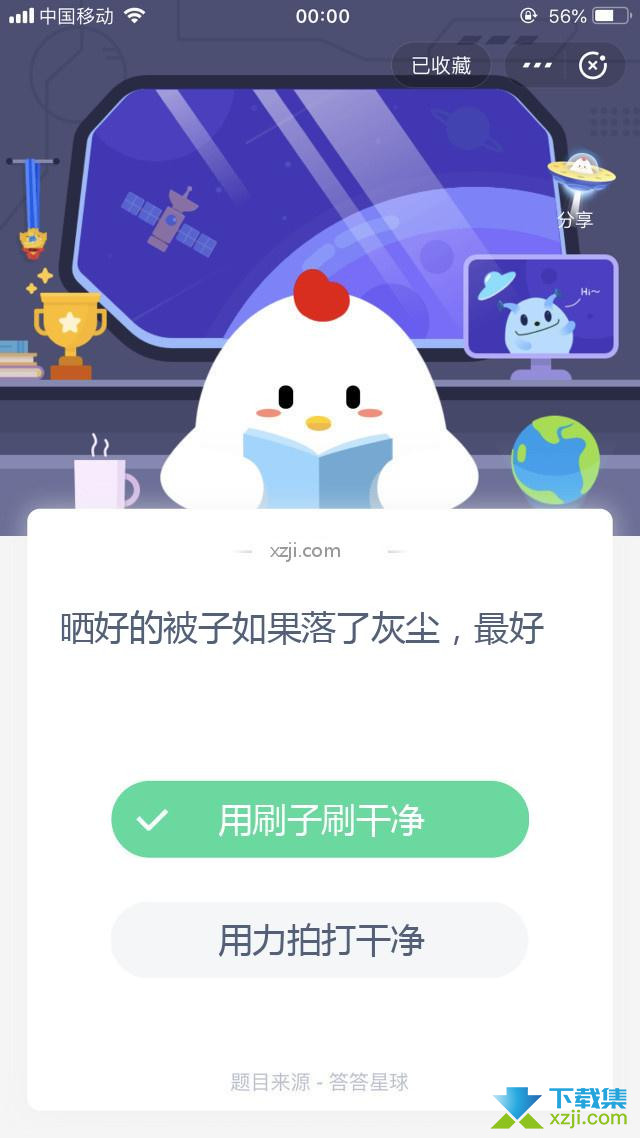 支付宝蚂蚁庄园小课堂 晒好的被子如果落了灰尘，最好