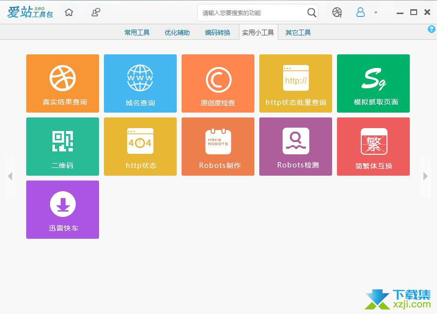 爱站SEO工具包界面2
