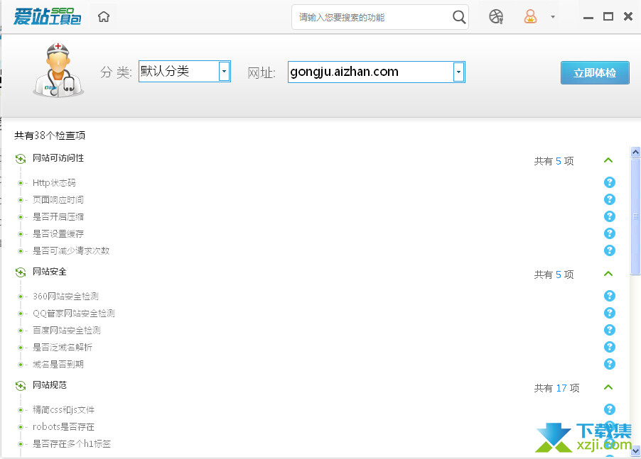 爱站SEO工具包网站体检功能使用方法介绍