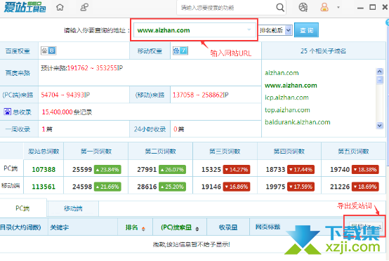 爱站SEO工具包怎么导出关键词真实网址