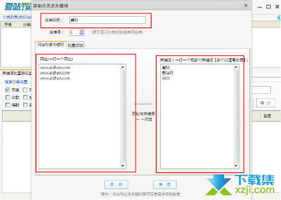 爱站SEO工具包怎么导出关键词真实网址