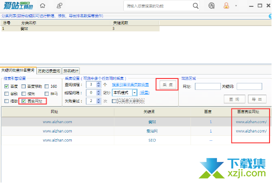 爱站SEO工具包怎么导出关键词真实网址