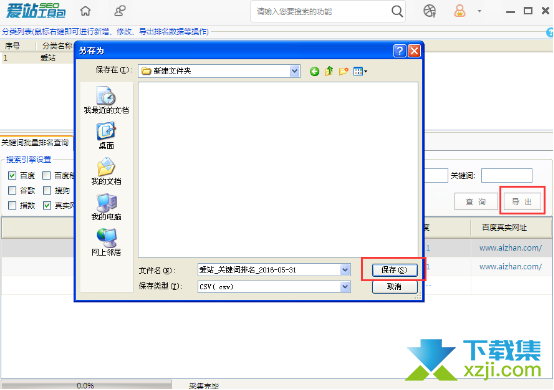 爱站SEO工具包怎么导出关键词真实网址