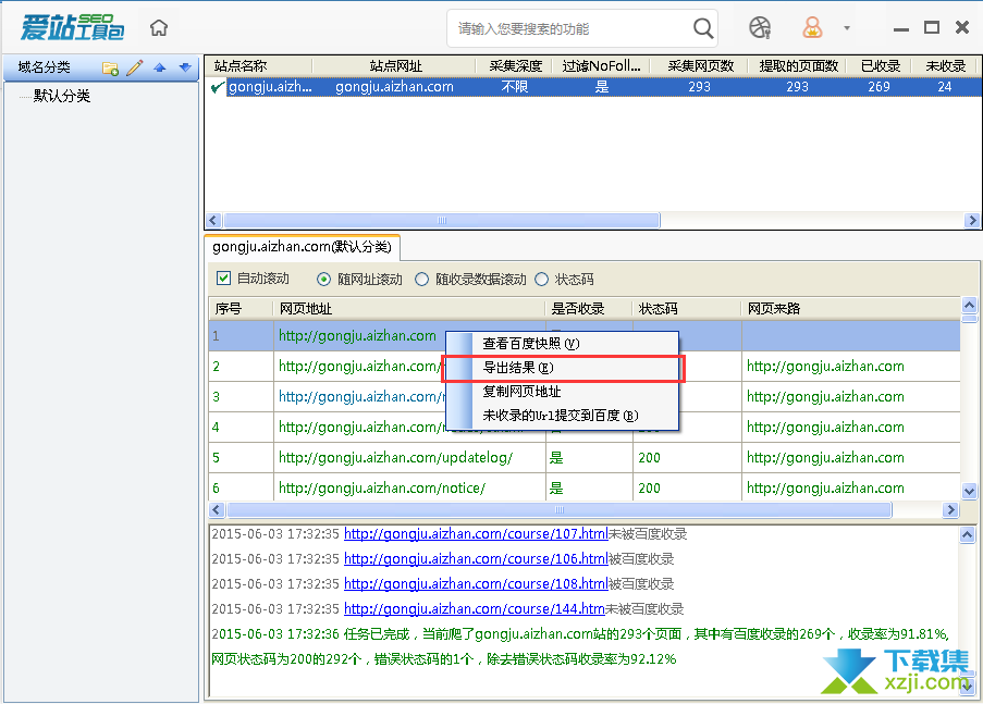 使用爱站SEO工具包查询网站收录率和死链方法介绍