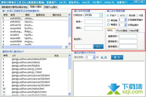 爱站SEO工具包百度URL提交工具使用方法介绍