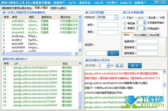 爱站SEO工具包百度URL提交工具使用方法介绍