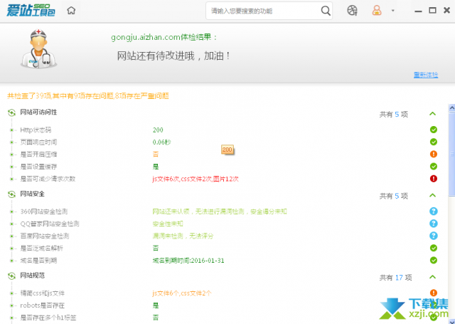 爱站SEO工具包网站体检功能使用方法介绍