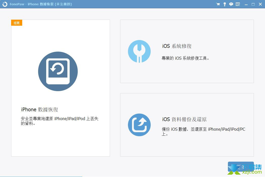 FonePaw iPhone Data Recovery界面