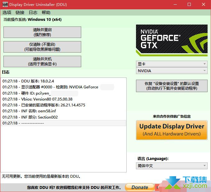 Display Driver Uninstaller界面