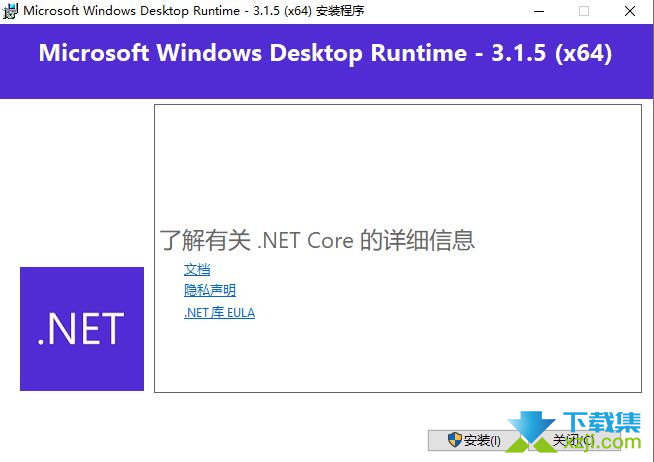 .NET Core64位界面