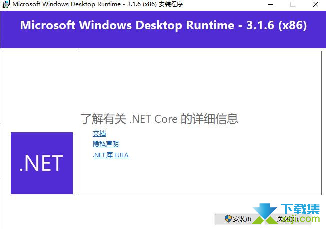 .NET Core32位界面