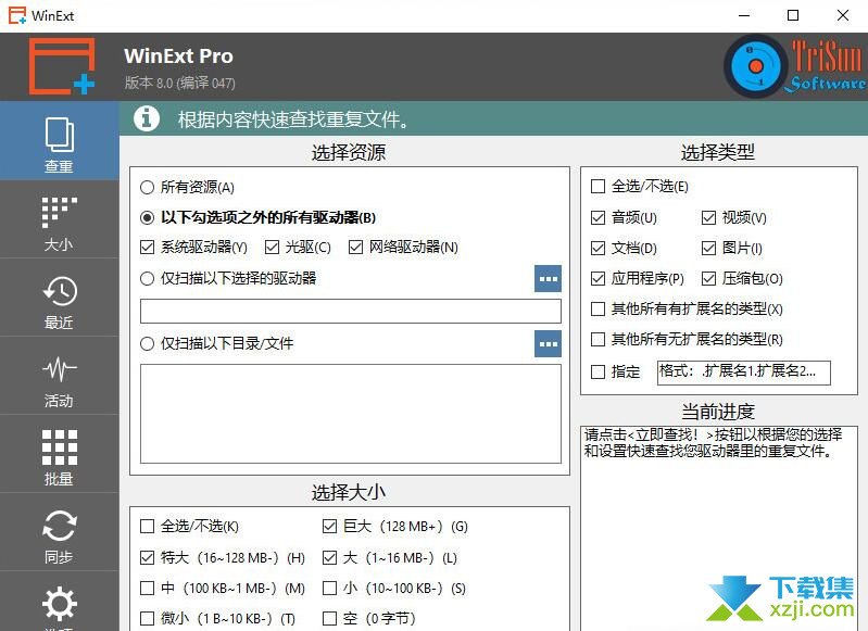 WinExt Pro界面
