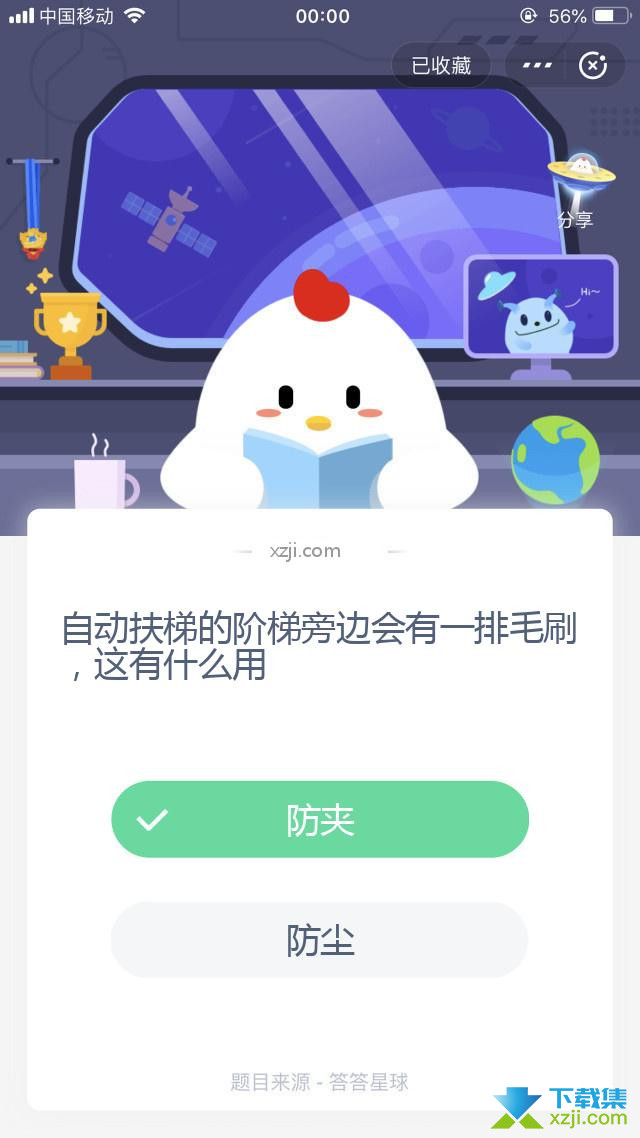 支付宝蚂蚁庄园小课堂 自动扶梯的阶梯旁边会有一排毛刷，这有什么用