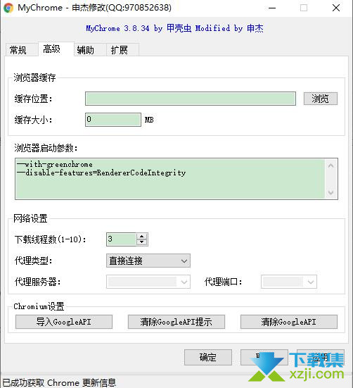 MyChrome界面1