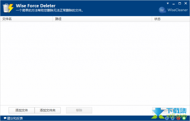 怎么使用Wise Force Deleter工具强制删除文件文件夹