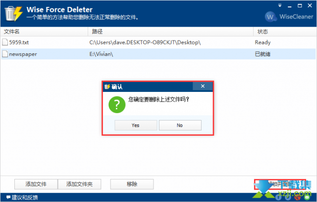 怎么使用Wise Force Deleter工具强制删除文件文件夹