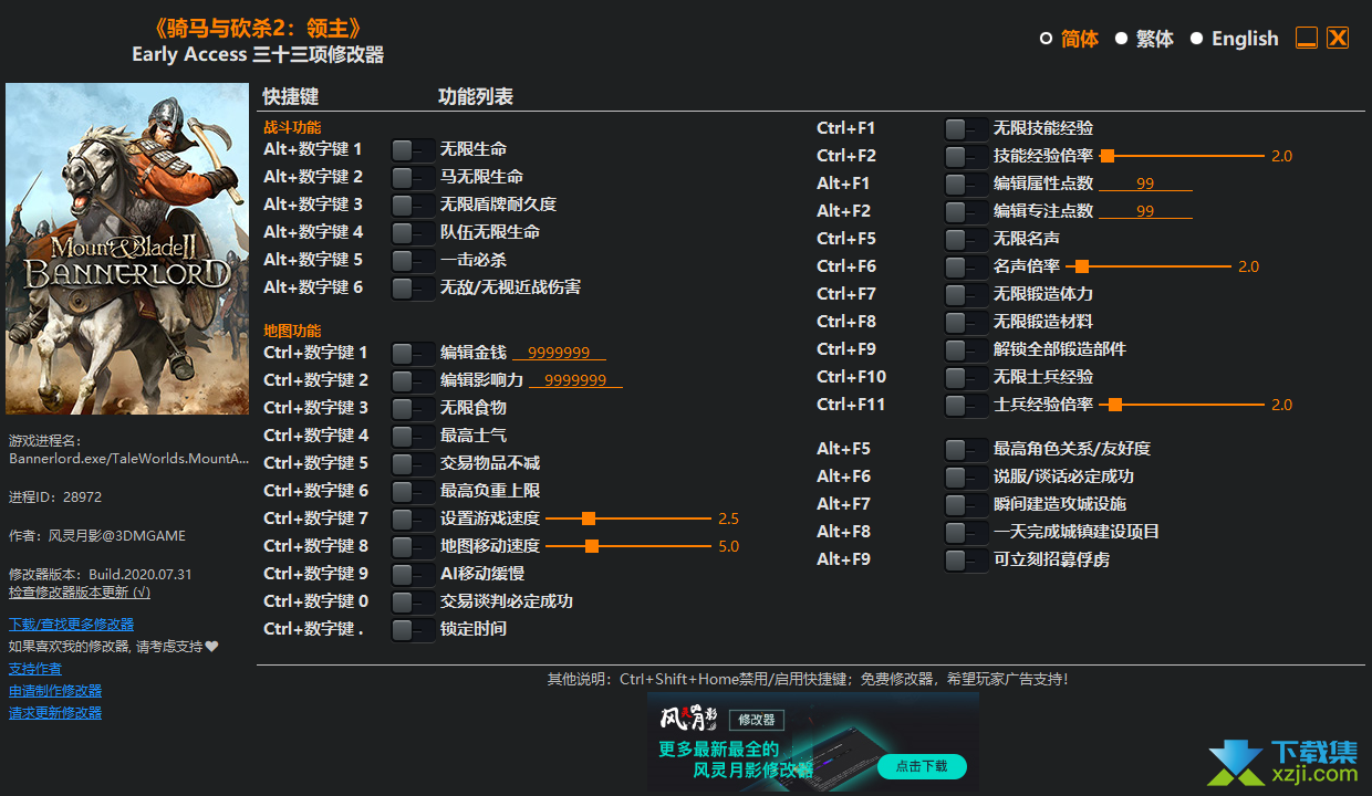 骑马与砍杀2领主修改器+33升级版