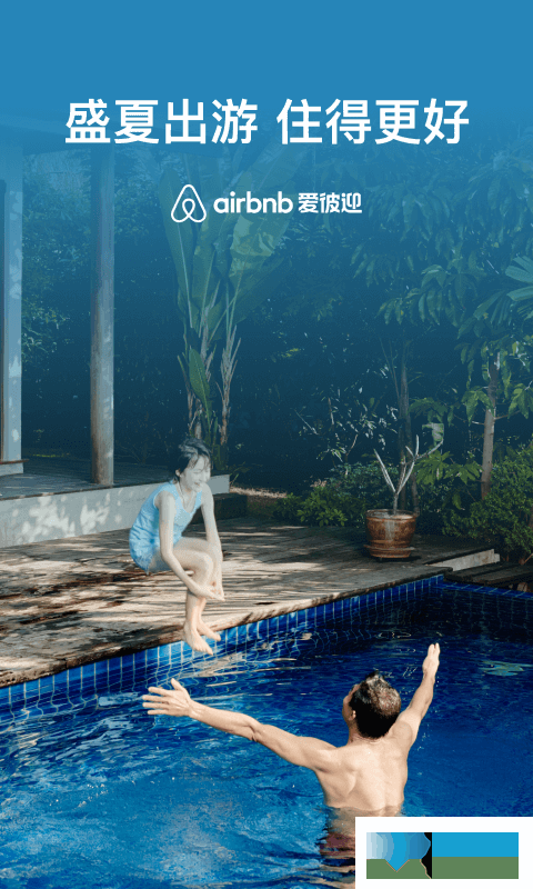 Airbnb爱彼迎界面