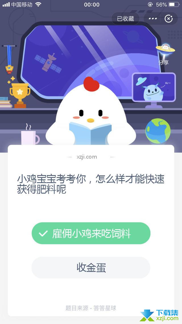 支付宝蚂蚁庄园小课堂 小鸡宝宝考考你，怎么样才能快速获得肥料呢