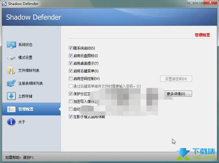 Shadow Defender界面1