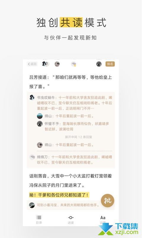 网易蜗牛读书界面1