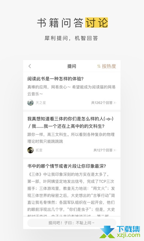 网易蜗牛读书界面4