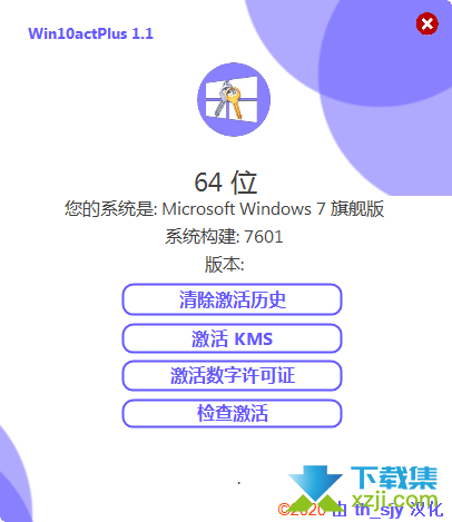 Win10actPlus界面