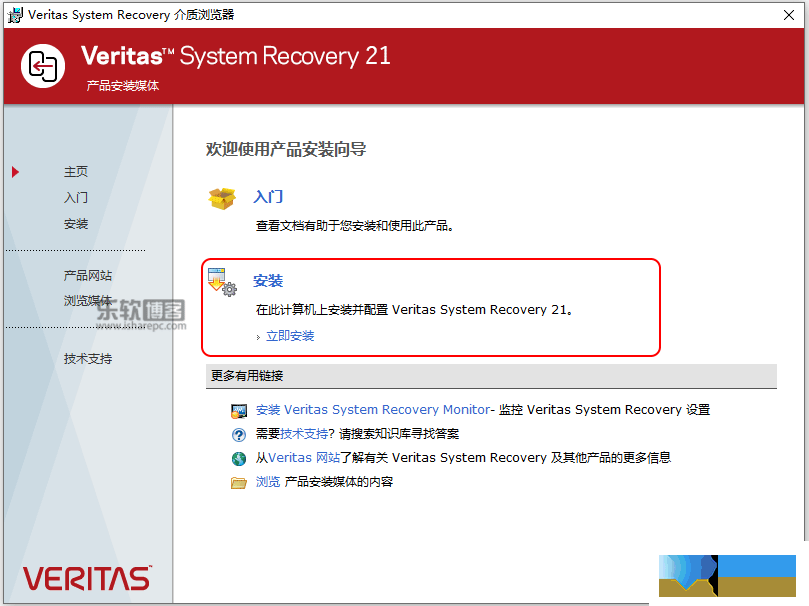 Veritas System Recovery界面