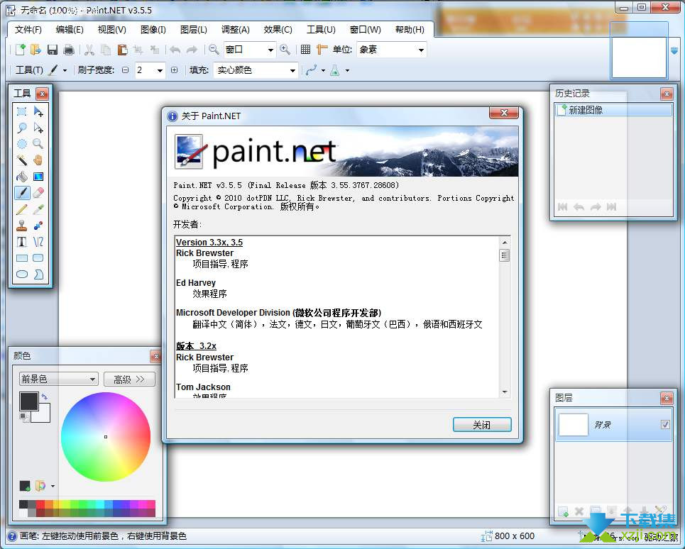 Paint.NET(照片处理软件) 5.0.13截图（1）