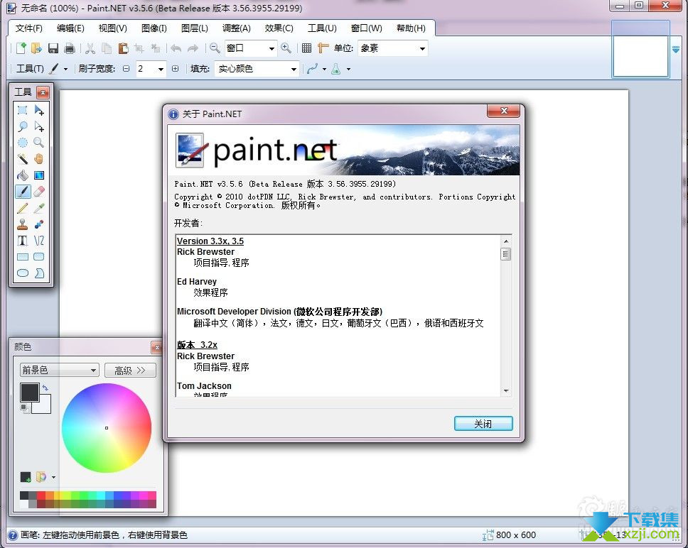 Paint.NET(照片处理软件) 5.0.13截图（3）