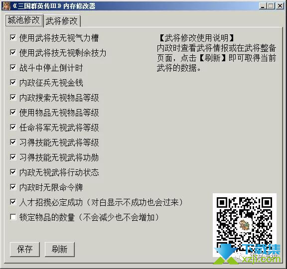 三国群英传Ⅲ内存修改器下载