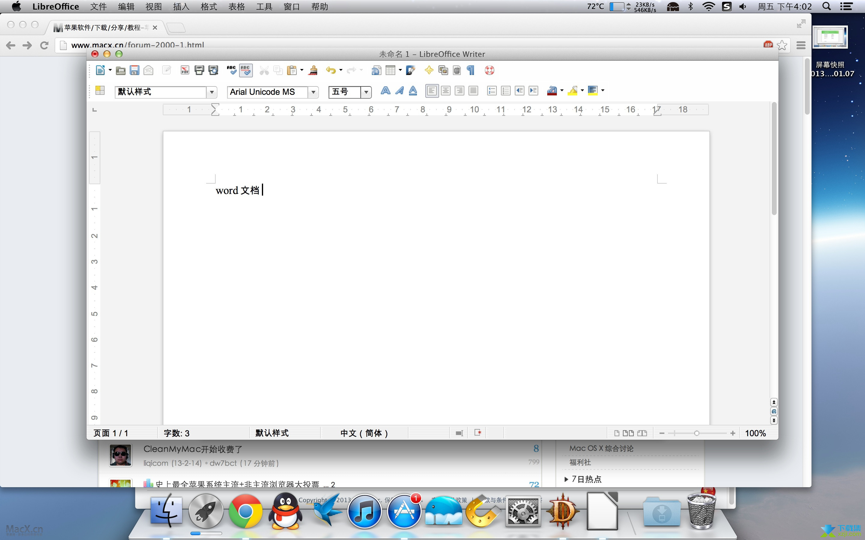 LibreOffice界面