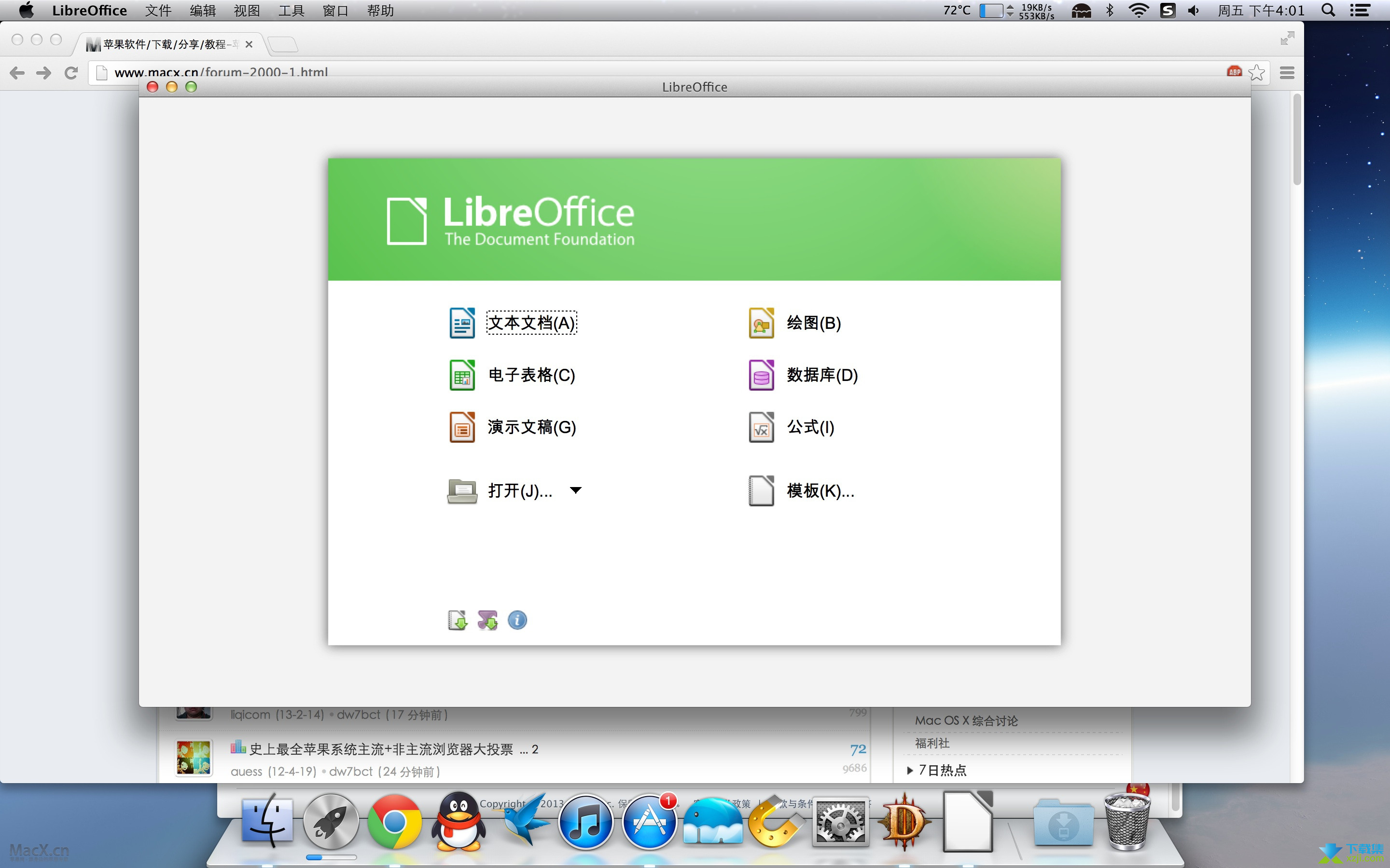 LibreOffice界面1