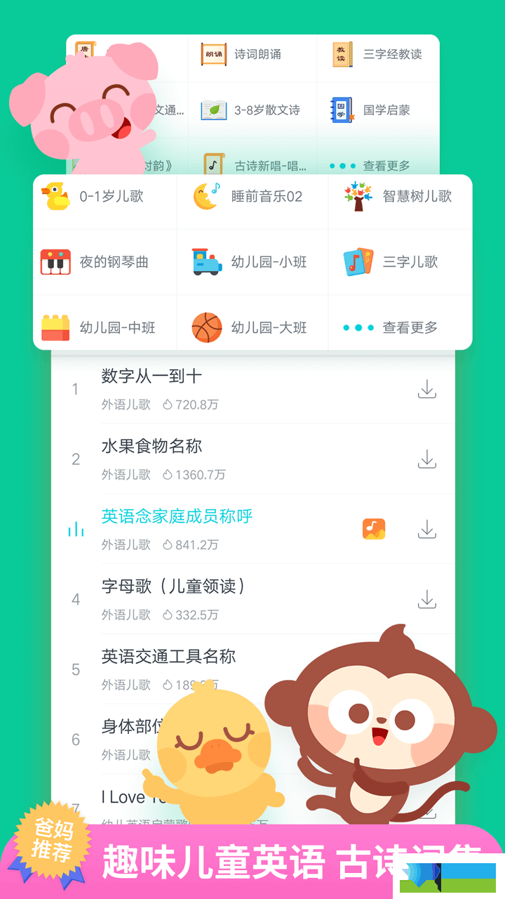 儿歌多多界面4