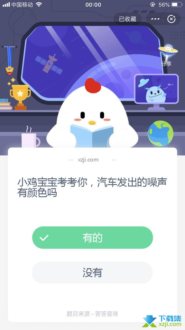 支付宝蚂蚁庄园小课堂 小鸡宝宝考考你，汽车发出的噪声有颜色吗