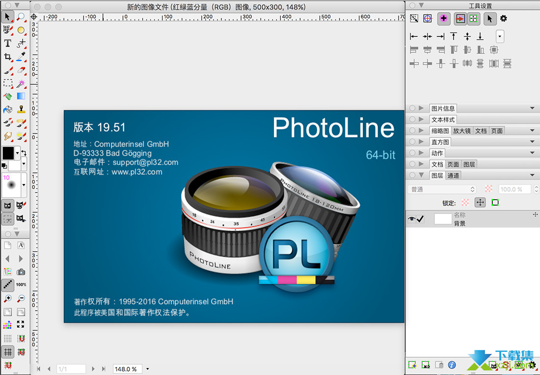 PhotoLine界面