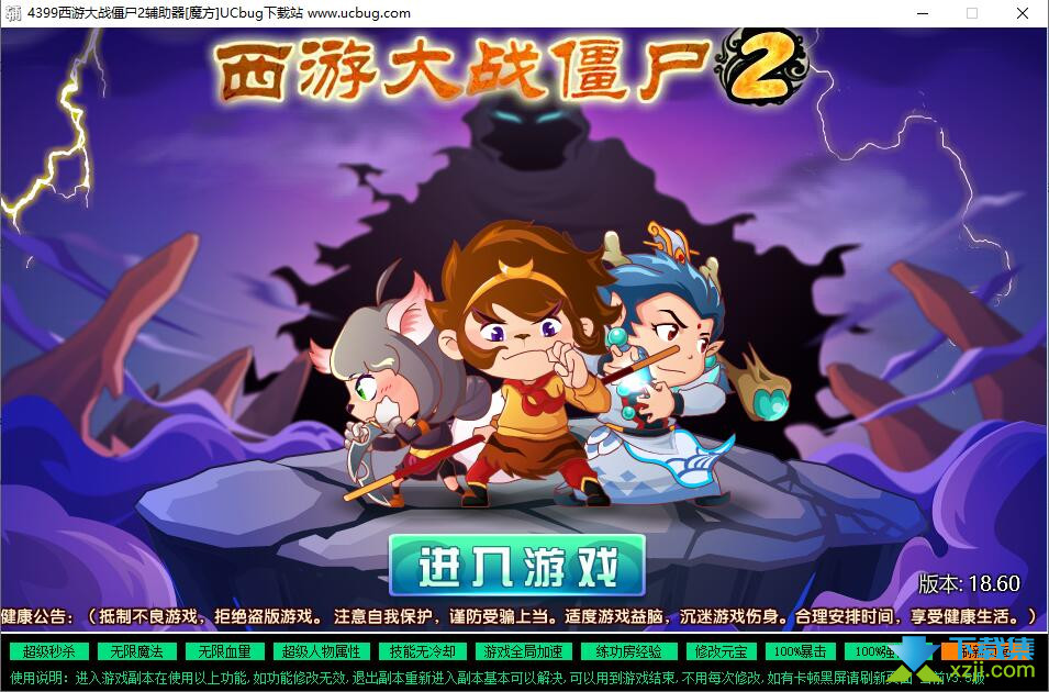 魔方西游大战僵尸2辅助