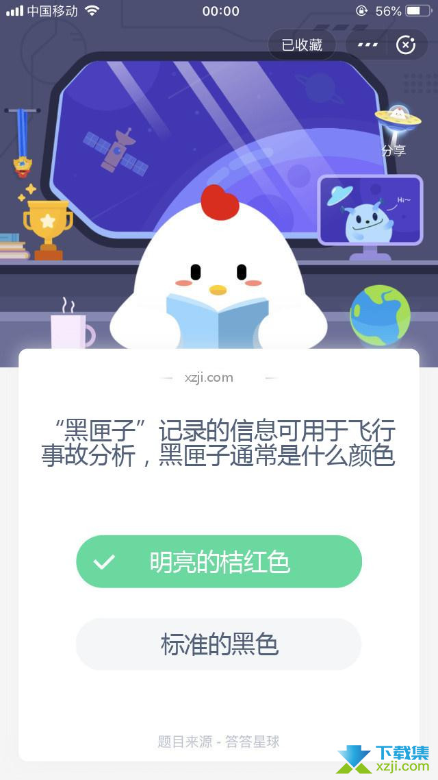 支付宝蚂蚁庄园小课堂 “黑匣子”记录的信息可用于飞行事故分析，黑匣子通常是什么颜色