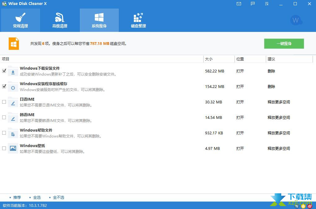 Wise Disk Cleaner X界面1
