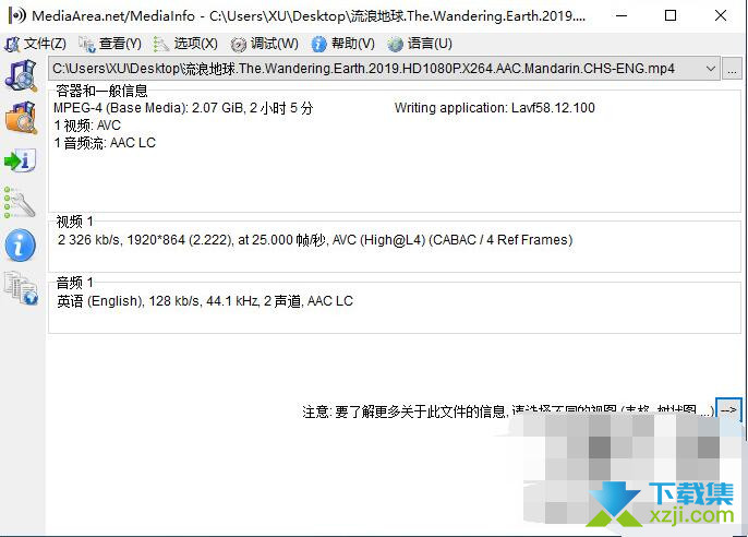 MediaInfo界面