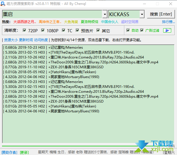 磁力资源搜索助手界面1