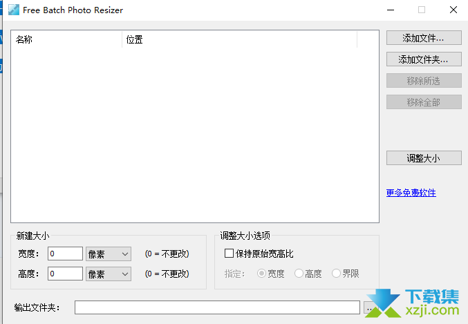 Free Batch Photo Resizer界面