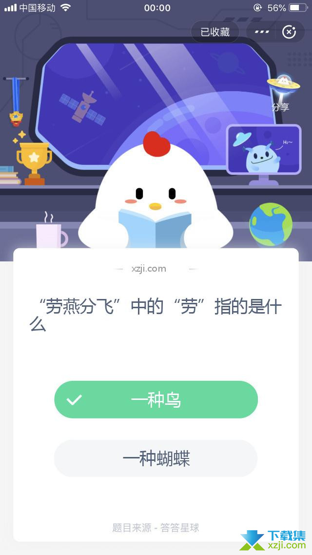 支付宝蚂蚁庄园小课堂 “劳燕分飞”中的“劳”指的是什么