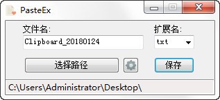 PasteEx界面