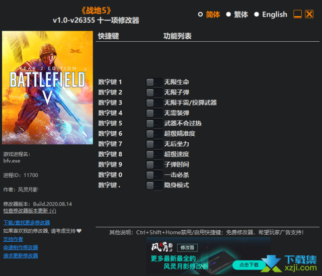 战地5修改器(Battlefield V)使用方法说明