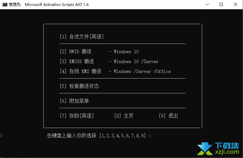 Microsoft Activation Scripts界面