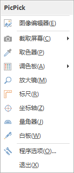 PicPick(截图与后期处理软件)使用方法介绍