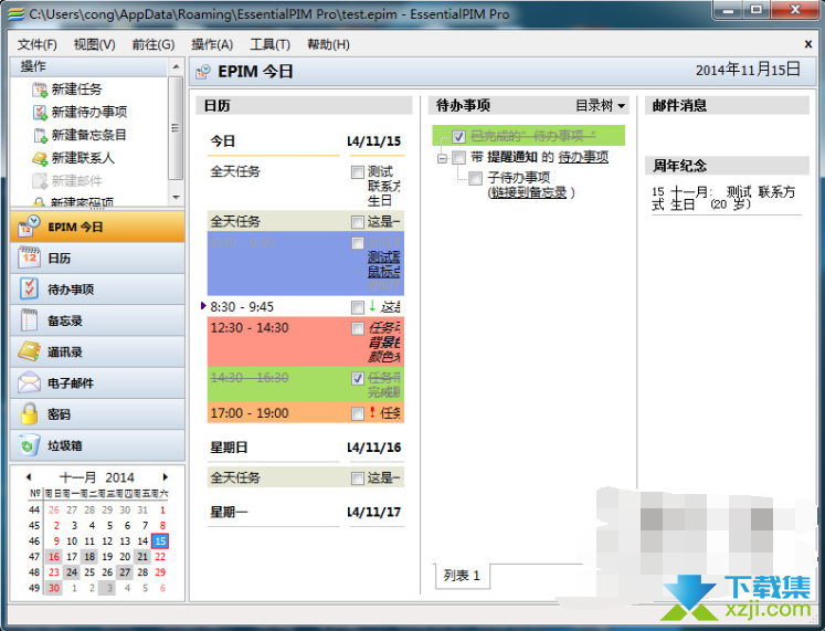 EssentialPIM：全面保护个人信息的顶级管理工具，免费获取激活版本