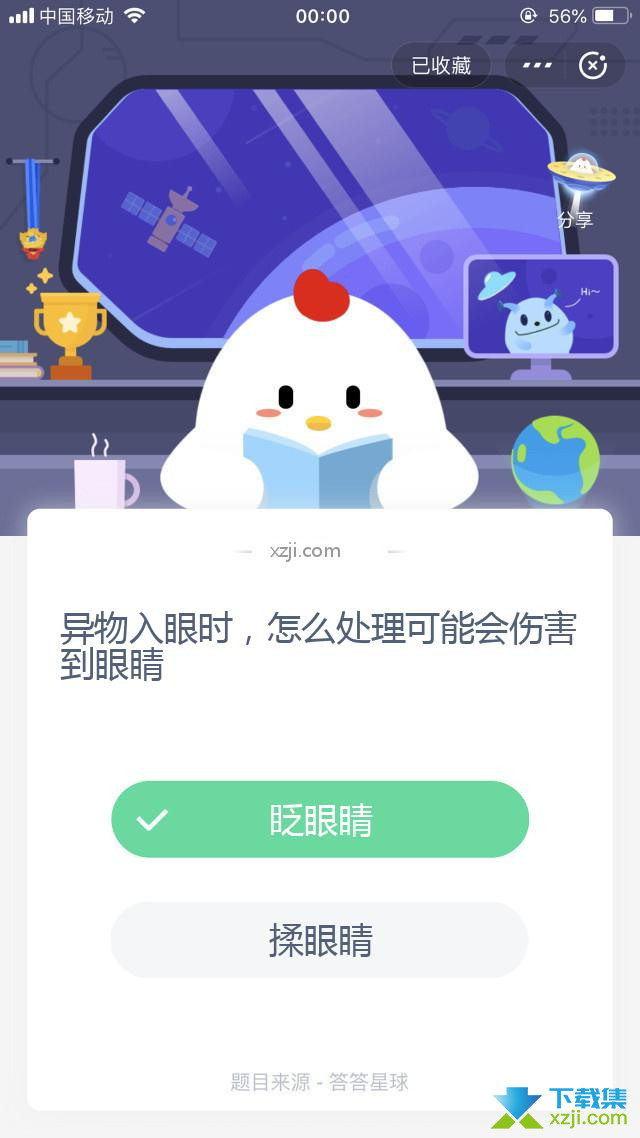 支付宝蚂蚁庄园小课堂 异物入眼时，怎么处理可能会伤害到眼睛